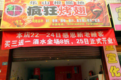 阿克苏新奥尔良烤翅
